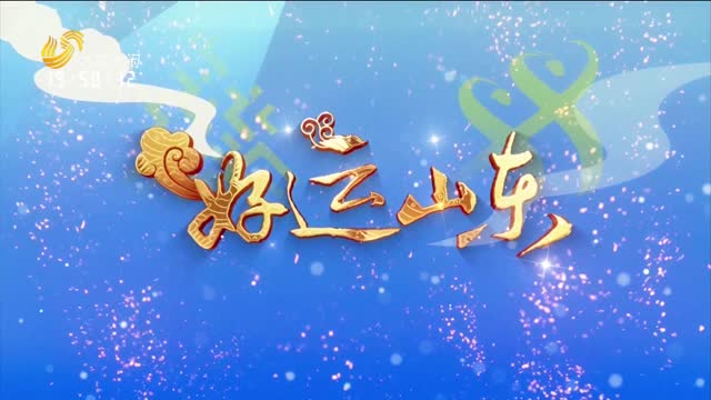2025-08-05《好运山东》：跟着赛事游齐鲁 好运山东动感足