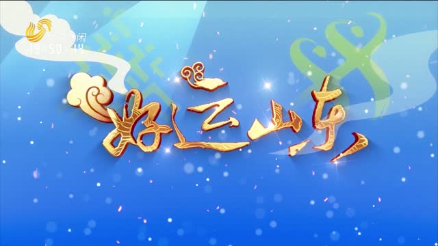2025-08-05《好运山东》：阳光海岸 欢乐冰雪