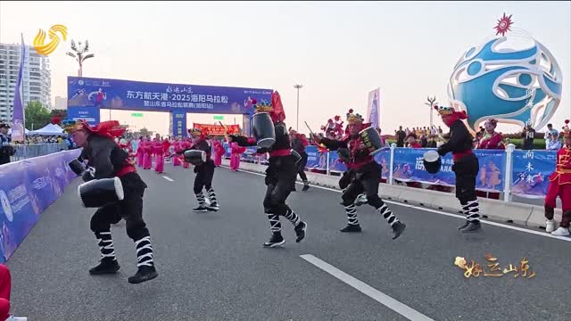 2025-08-05《好运山东》：向海 向阳 向未来