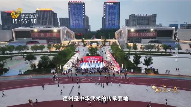 2025-08-05《好运山东》：律动黄河 儒侠山海